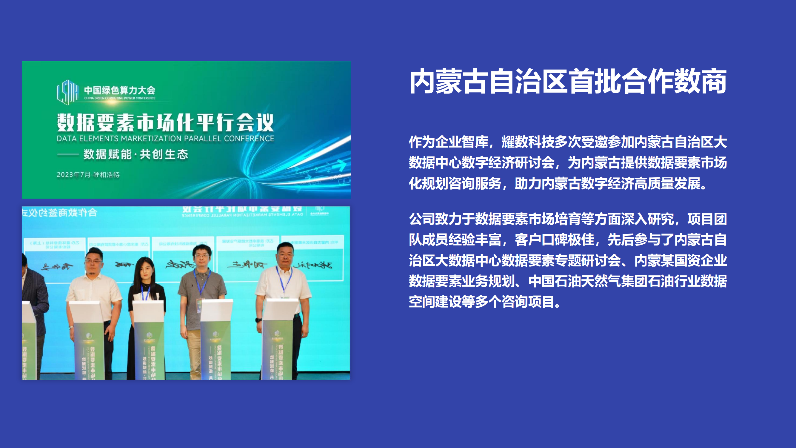 耀数科技企业介绍1213_05.png